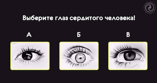 Выберите глаз сердитого человека и узнайте о своей личности