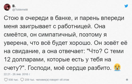 13 твитов, авторы которых точно знают, что лучший способ борьбы со всей этой вашей романтикой — юморок