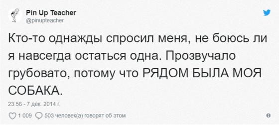 13 твитов, авторы которых точно знают, что лучший способ борьбы со всей этой вашей романтикой — юморок