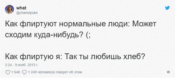 13 твитов, авторы которых точно знают, что лучший способ борьбы со всей этой вашей романтикой — юморок