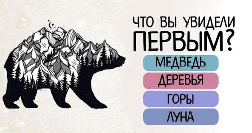 Узнайте свою теневую сторону, выбрав то, что вы заметили первым