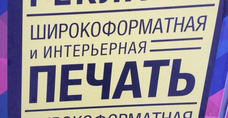 Пользователи интернета подбирают шуточные рифмы ко всему, что видят, и пишут стихи. Никогда ещё самые обычные надписи и вывески не были так поэтичны