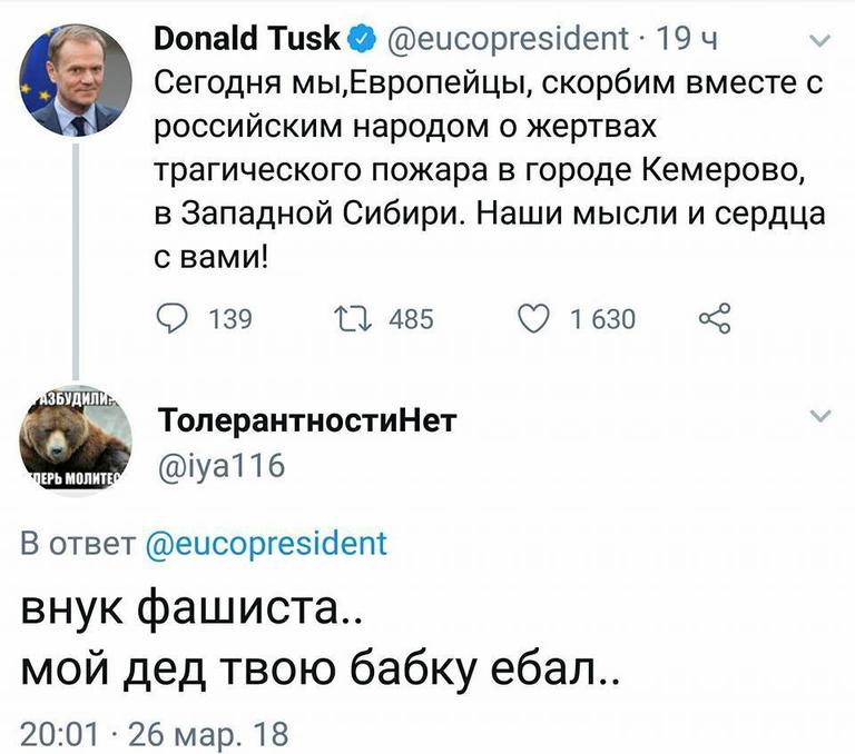 Дональд Туск сказал, что тоже скорбит с россиянами. Вот что они ему ответили!.. 