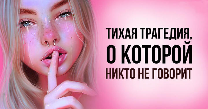 Тихая трагедия наших детей, о которой никто не говорит