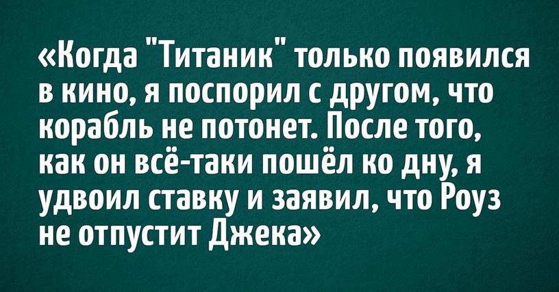 Пользователи интернета делятся историями о спорах, в которых что то пошло не так. И теперь рассказчики явно жалеют, что во всё это ввязались