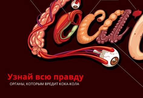 Вот «честный» логотип Coca-Cola, который объясняет, чем именно она вредна