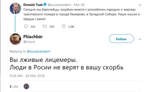 Дональд Туск сказал, что тоже скорбит с россиянами. Вот что они ему ответили!.. 