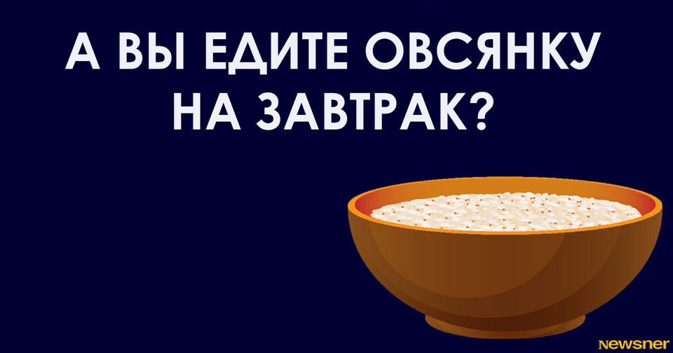 Ем каждый день овсянку что будет. Что будет с телом если есть овсянку каждый день.