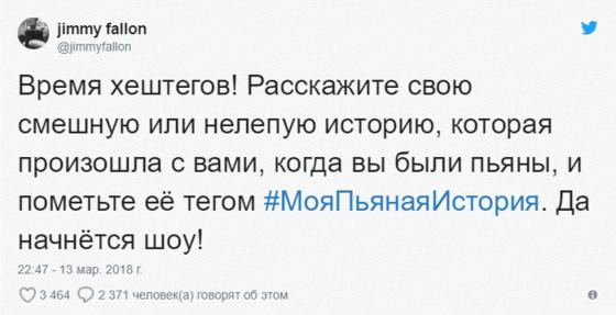 Пользователи Твиттера делятся своими смешными историями, которые произошли с ними, когда они были немного подшофе. Ну или много