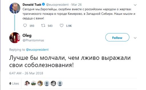 Дональд Туск сказал, что тоже скорбит с россиянами. Вот что они ему ответили!.. 