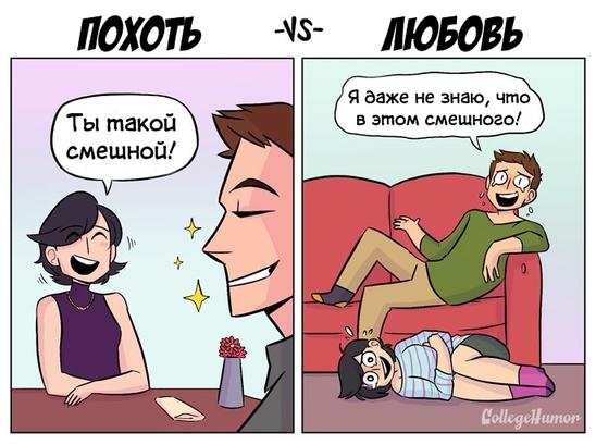 6 рисунков о том, чем любовь отличается от просто похоти