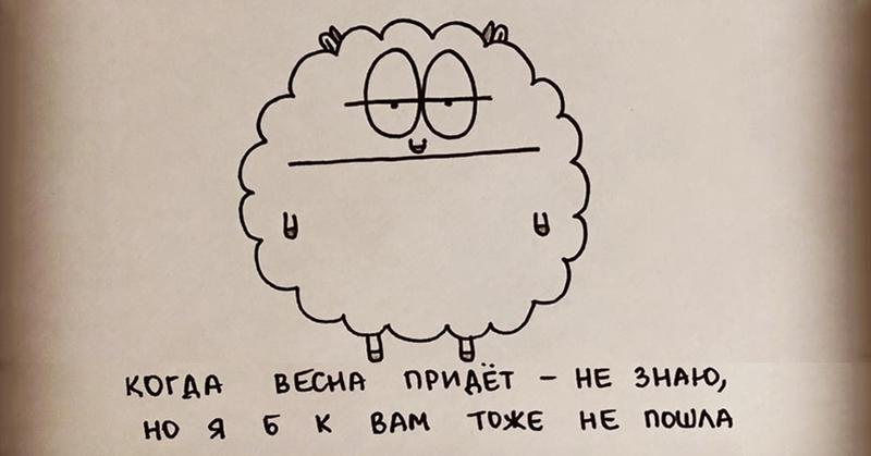 Эти 25 иллюстраций остроумной художницы заставят улыбнуться даже самого хмурого человека. А всё потому, что каждый сможет найти в них себя