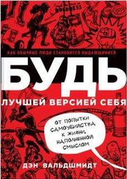 5 мотивационных книг, которые поменяют твою реальность
