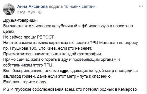 После пожара в Кемерово киевляне проверили столичный ТРЦ – и нашли много интересного!