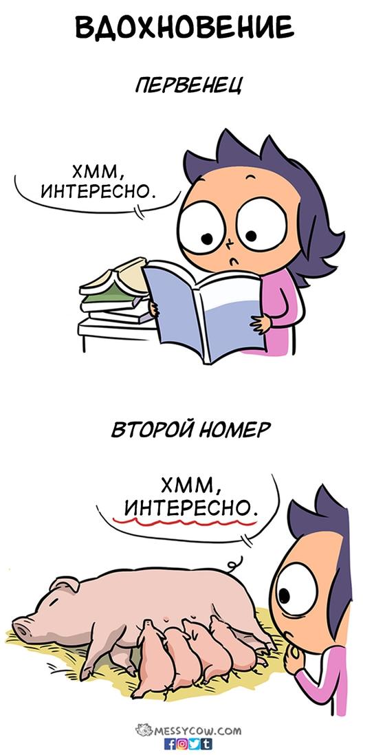 16 раз, когда кто-то осознал и нарисовал разницу между первым и вторым ребенком