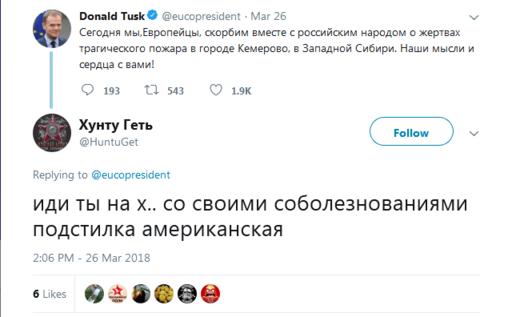 Дональд Туск сказал, что тоже скорбит с россиянами. Вот что они ему ответили!.. 