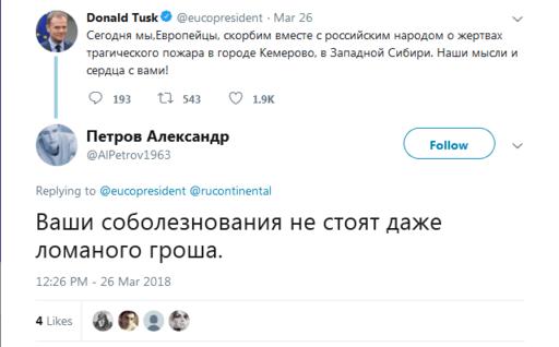 Дональд Туск сказал, что тоже скорбит с россиянами. Вот что они ему ответили!.. 