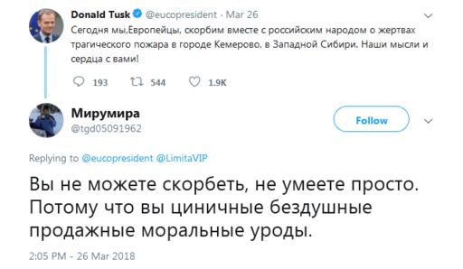 Дональд Туск сказал, что тоже скорбит с россиянами. Вот что они ему ответили!.. 