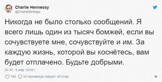 Бездомный парень получил в подарок старый телефон и зарегистрировался в Твиттере. Он и представить не мог, как изменится его жизнь всего за 10 дней