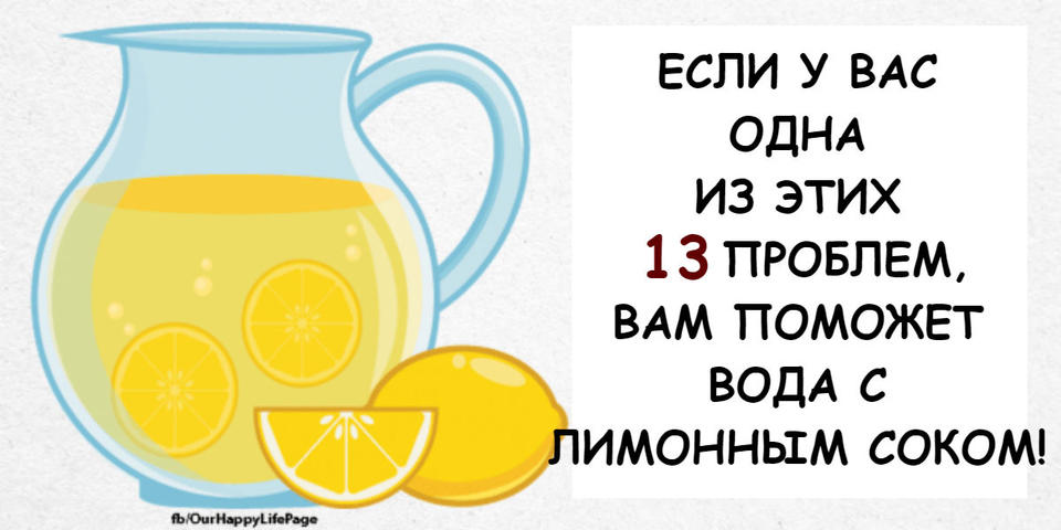 Пейте лимонную воду вместо таблеток   если у вас есть одна из этих 13 проблем!