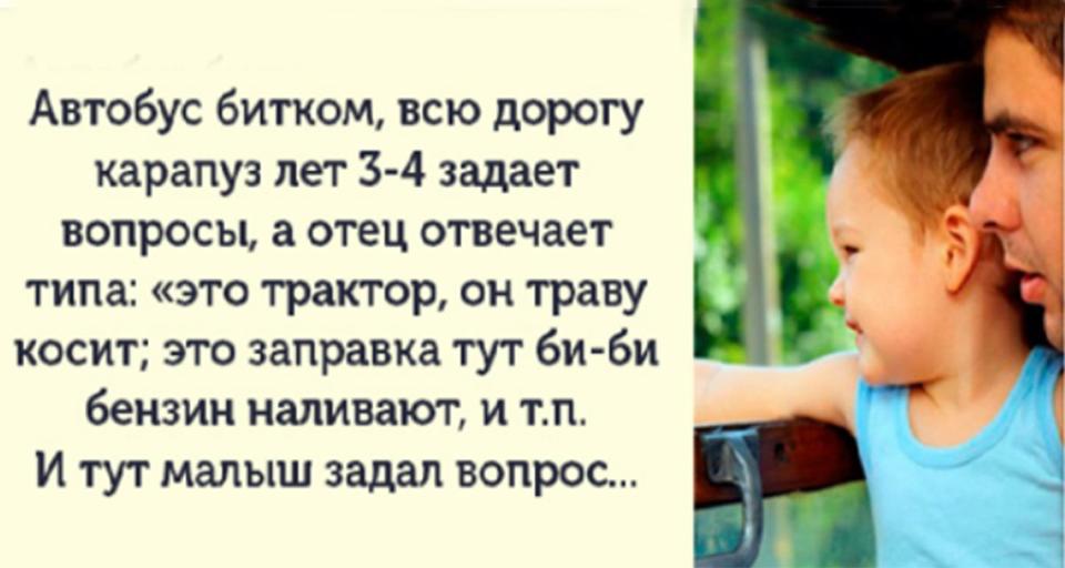 Все пассажиры замерли в ожидании ответа. То, что отец сказал сыну, довело до слез весь автобус!