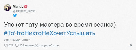 Пользователи сети делятся тем, что никогда не желали бы услышать. И вы, наверное, тоже