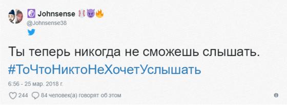 Пользователи сети делятся тем, что никогда не желали бы услышать. И вы, наверное, тоже