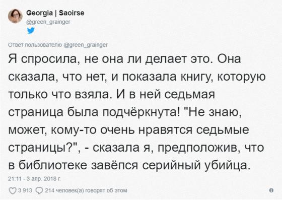 Библиотекарь заметила, что в книгах появляются тайные метки, и решила расследовать это дело