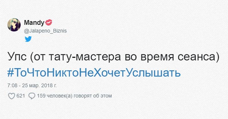 Пользователи сети делятся тем, что никогда не желали бы услышать. И вы, наверное, тоже