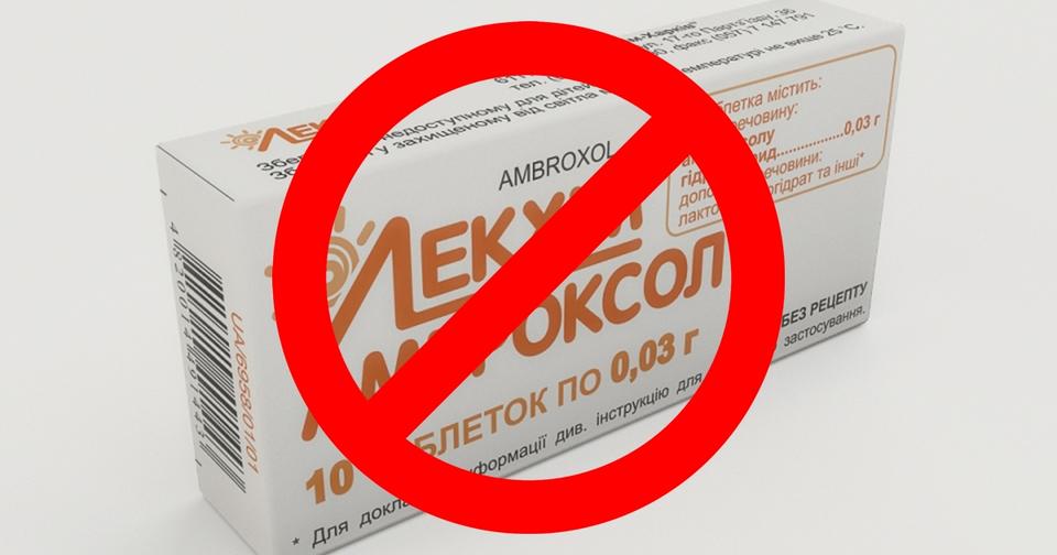 В Украине запретили популярное лекарство от кашля! Они не были зарегистрированы.