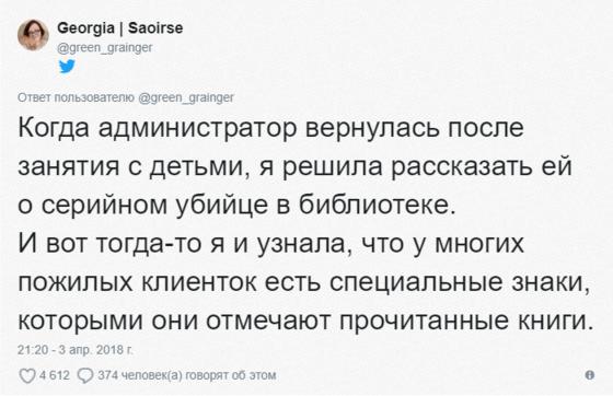 Библиотекарь заметила, что в книгах появляются тайные метки, и решила расследовать это дело