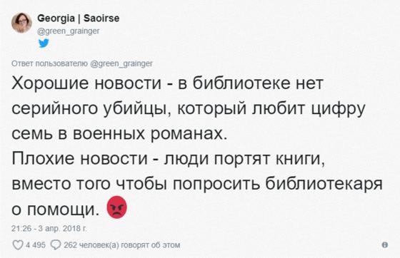 Библиотекарь заметила, что в книгах появляются тайные метки, и решила расследовать это дело