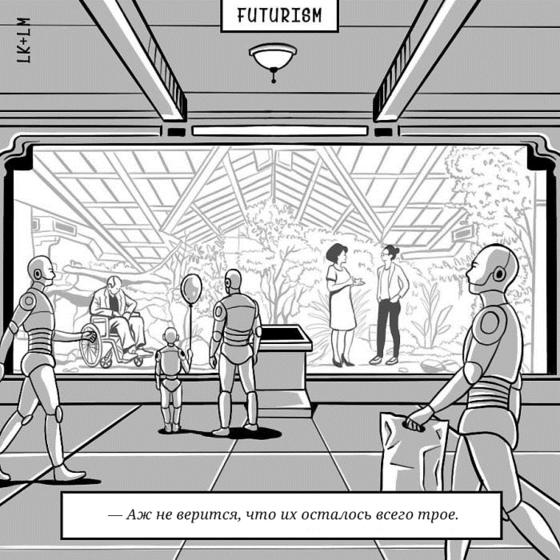 25 картинок о будущем, от которых вы сначала рассмеётесь, а потом заплачете Вот такая жизнь ждет наших детей.