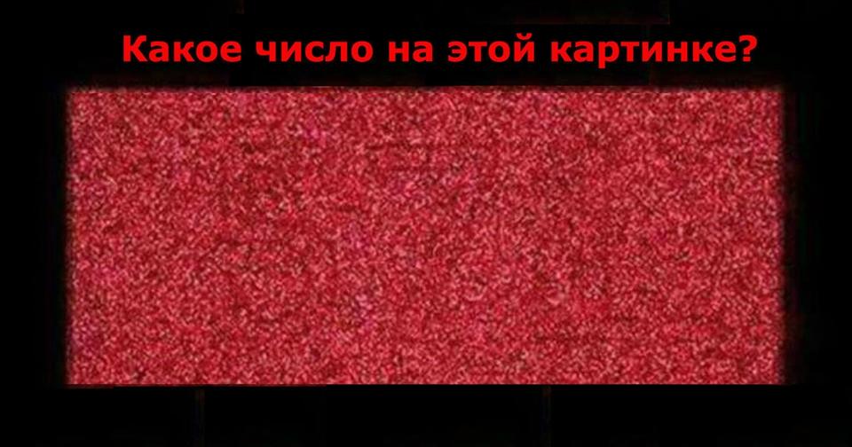 Ваше восприятие ЛУЧШЕ или ХУЖЕ, чем у 95% населения Земли? Тест для зорких и внимательных.