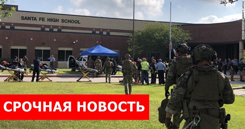 Стрельба в школе в Техасе: жертв считают, но их будет много! Очередной шокирующий расстрел.