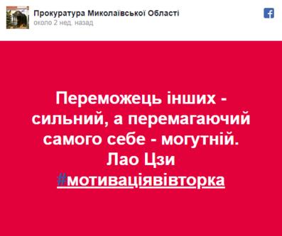 Николаевская прокуратура завела Фейсбук. Вот вам цитатки оттуда :) Да-да, вы правильно поняли!