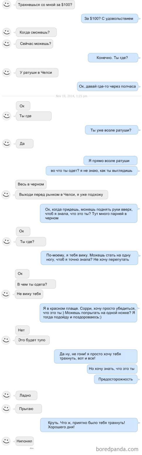 19 раз, когда кто-то предложил секс в интернете - и тут же пожалел об этом! Отшиваю мужчин. Уровень - Бог!