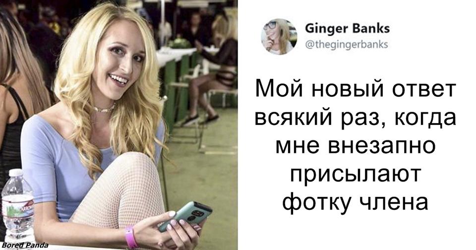 Я нашла отличный способ отшивать озабоченных в интернете. Рассказываю!.. Пользуйтесь!