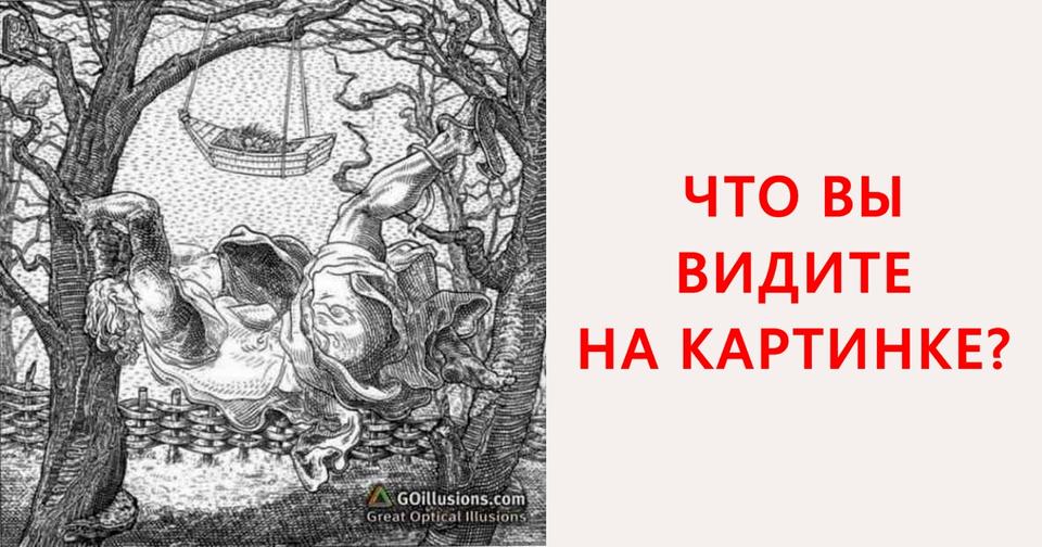 Какая ваша главная слабость? Ответ знает эта картинка Давайте покопаемся в вашем подсознании.