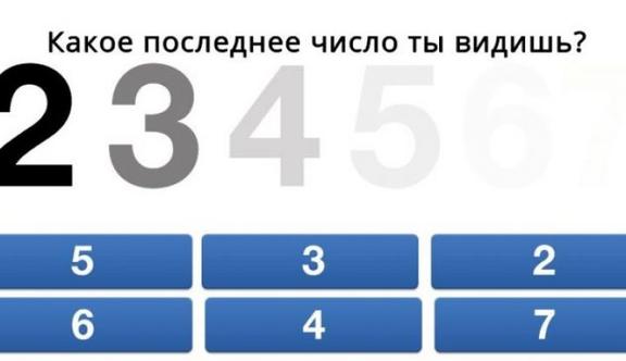 Тест: Обладаете ли вы суперзрением?