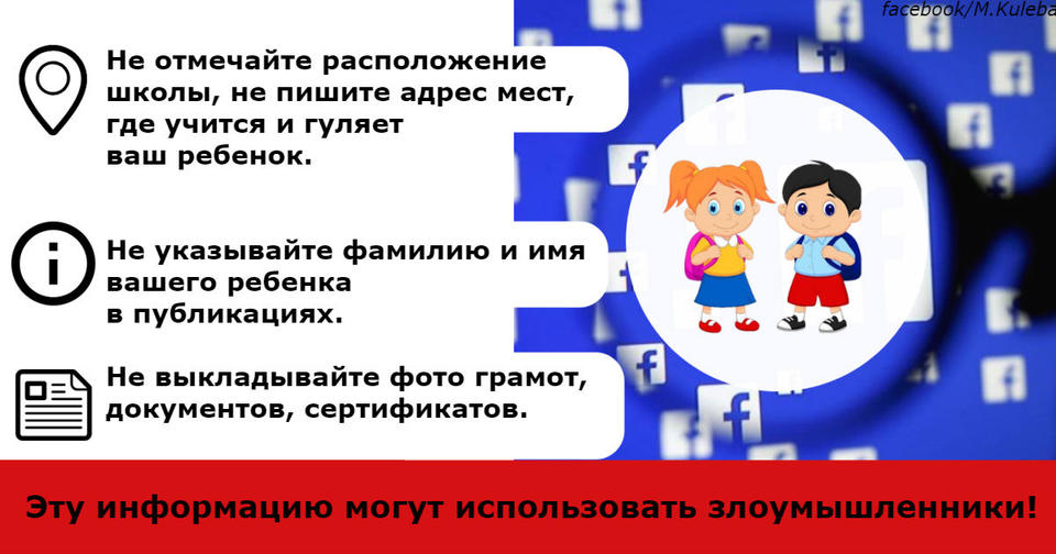 Не выкладывайте фото своих детей в соцсетях   вас просит уполномоченный Президента! Вы помогаете злоумышленникам!