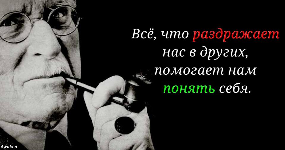 16 мощнейших цитат Карла Юнга, которые помогут вам лучше понимать себя и других Философия и психология в одном флаконе.