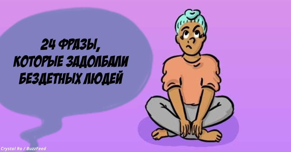 24 фразы, которыми вы очень, очень, очень задолбали своих бездетных друзей Не надо так!
