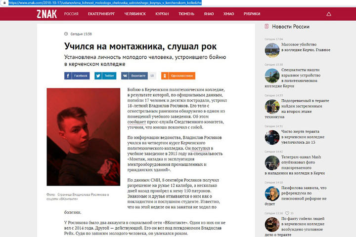Студент, которого русские СМИ вчера назвали ″керченским террористом″, жив и ни при чём Вот не повезло парню.