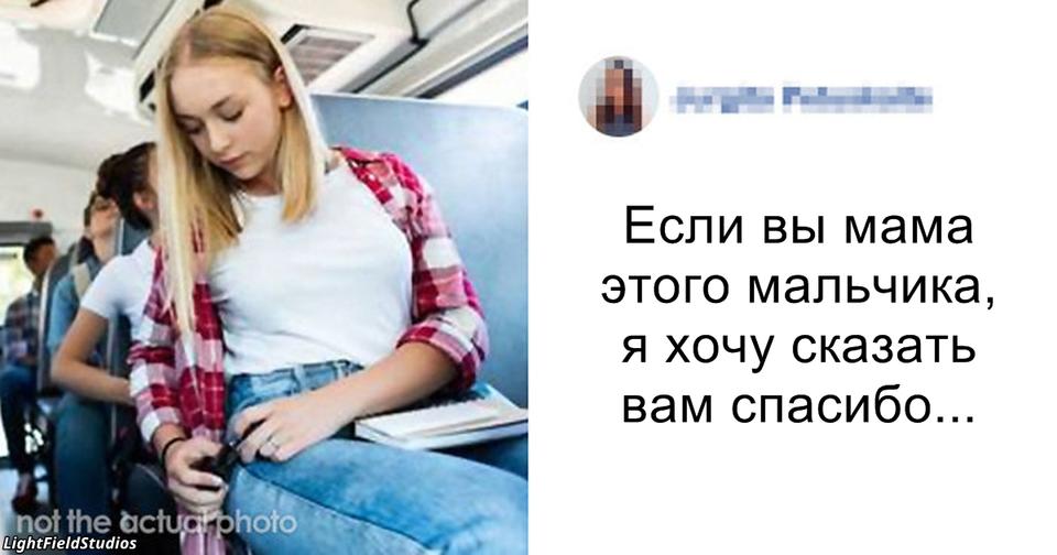 Сегодня у дочки начались месячные — в школьном автобусе. Хочу сказать «спасибо» маме этого парня История про детей и взрослых.