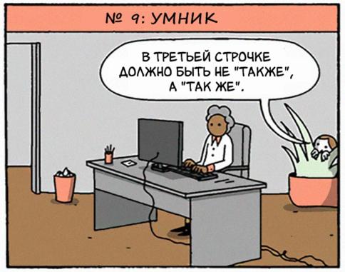 10 типов сотрудников, которые есть на любой работе Скажите ещё, что у вас не так!