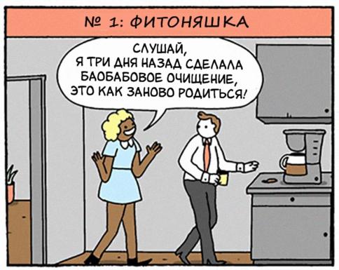 10 типов сотрудников, которые есть на любой работе Скажите ещё, что у вас не так!