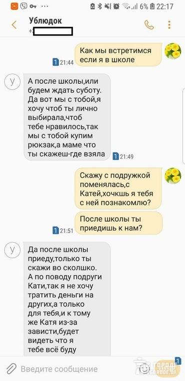 В Харькове родители сами нашли педофила. Вот его переписка с «жертвой» ″Покупаю им все, что нужно″.
