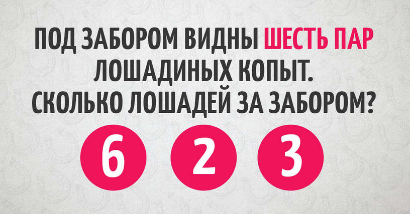 Сможете ли вы пройти этот непростой тест на логику?