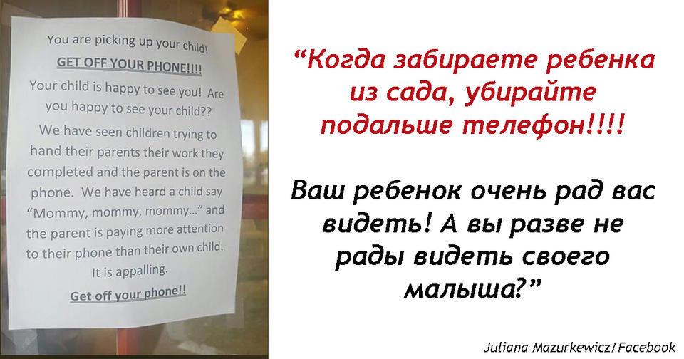 В садике повесили объявление о телефонах, которое сейчас обсуждают тысячи людей А ведь верно подметили!